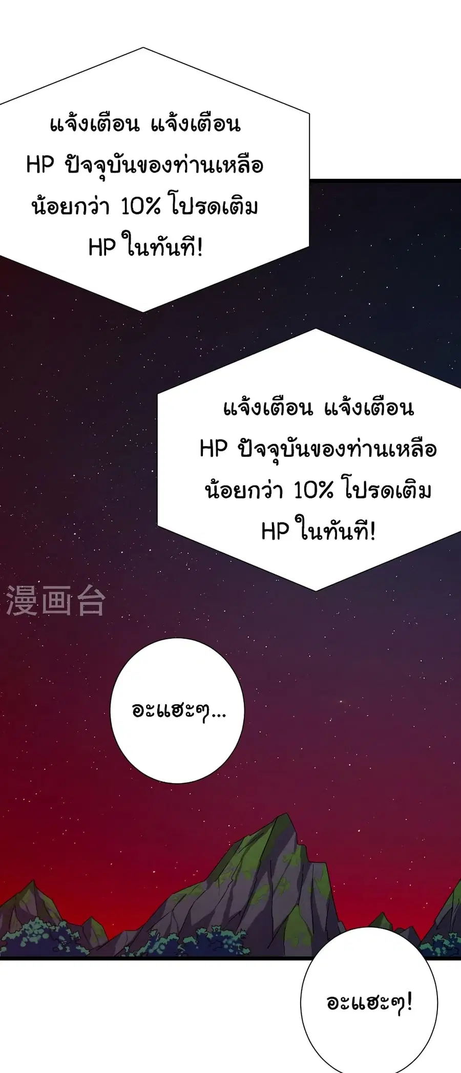 I Killed The Gods in Another World ตอนที่ 47 หน้า 2