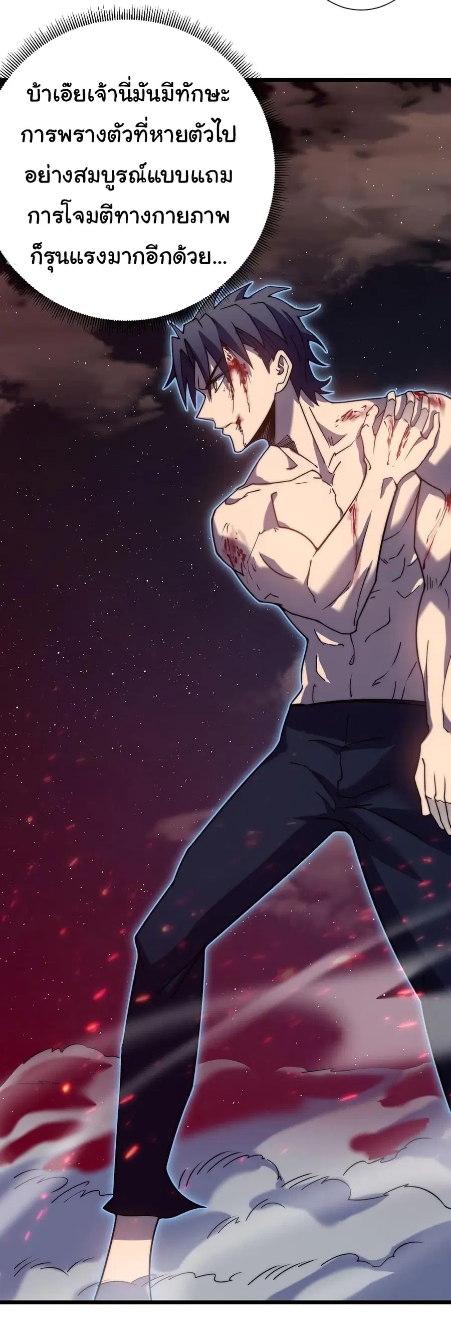 I Killed The Gods in Another World ตอนที่ 47 หน้า 3