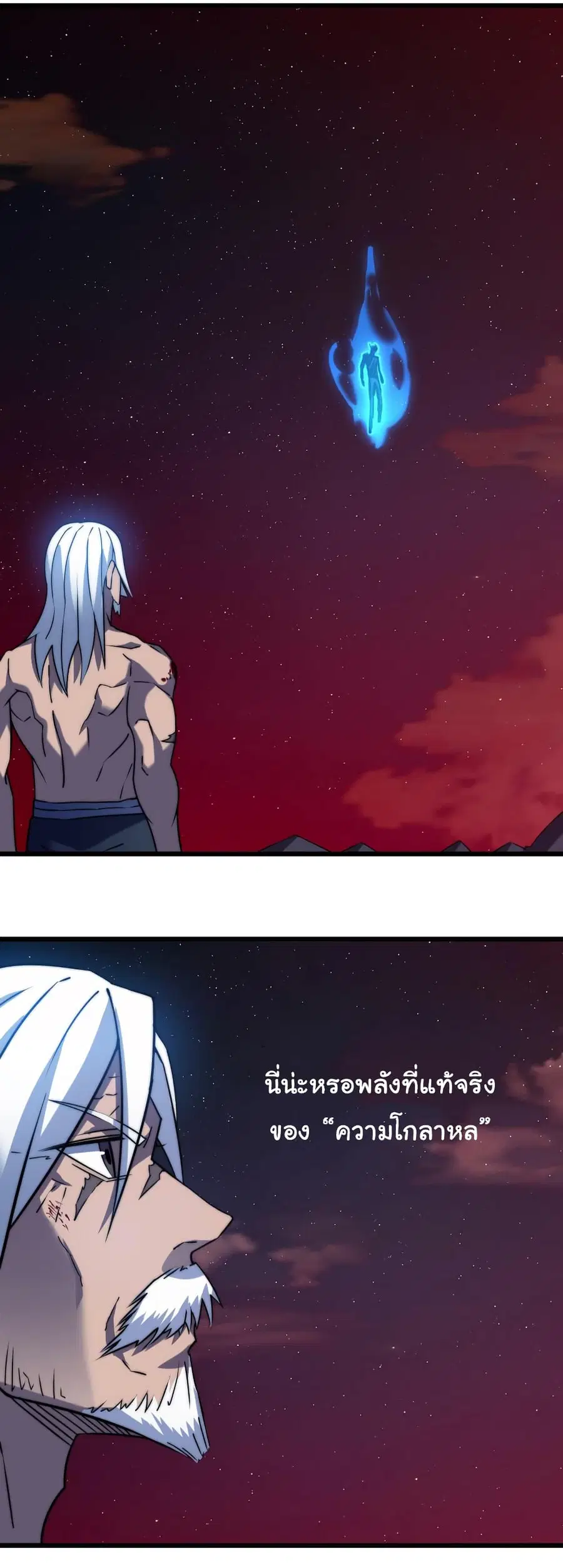 I Killed The Gods in Another World ตอนที่ 48 หน้า 2