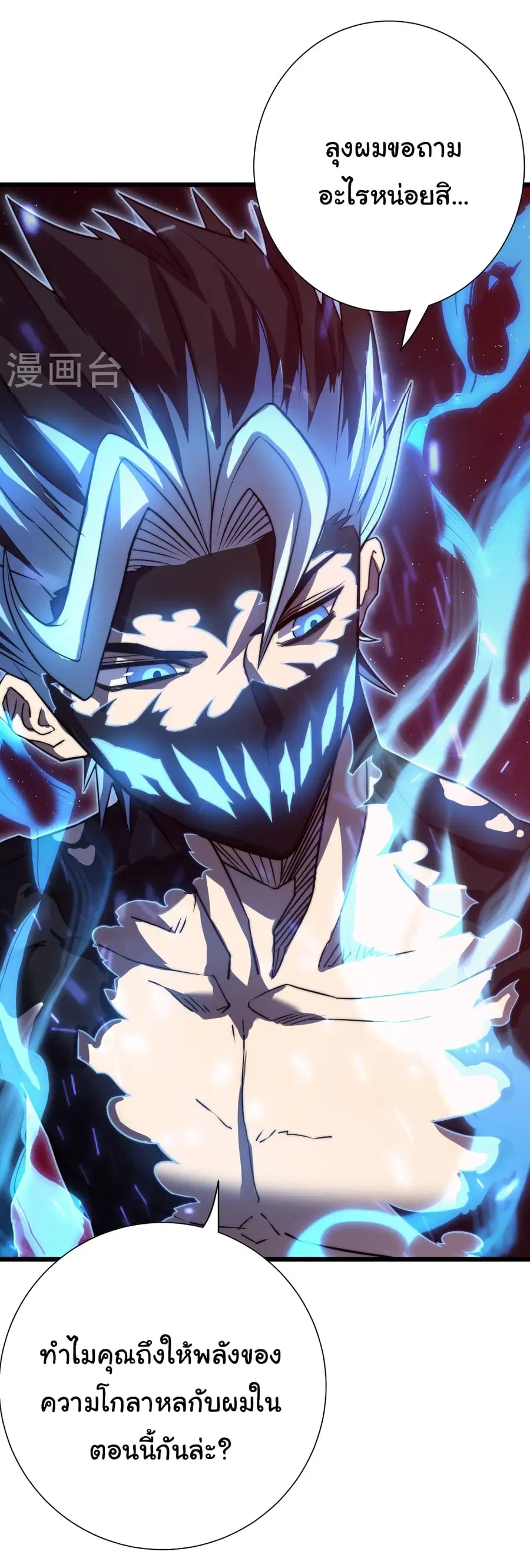 I Killed The Gods in Another World ตอนที่ 48 หน้า 3