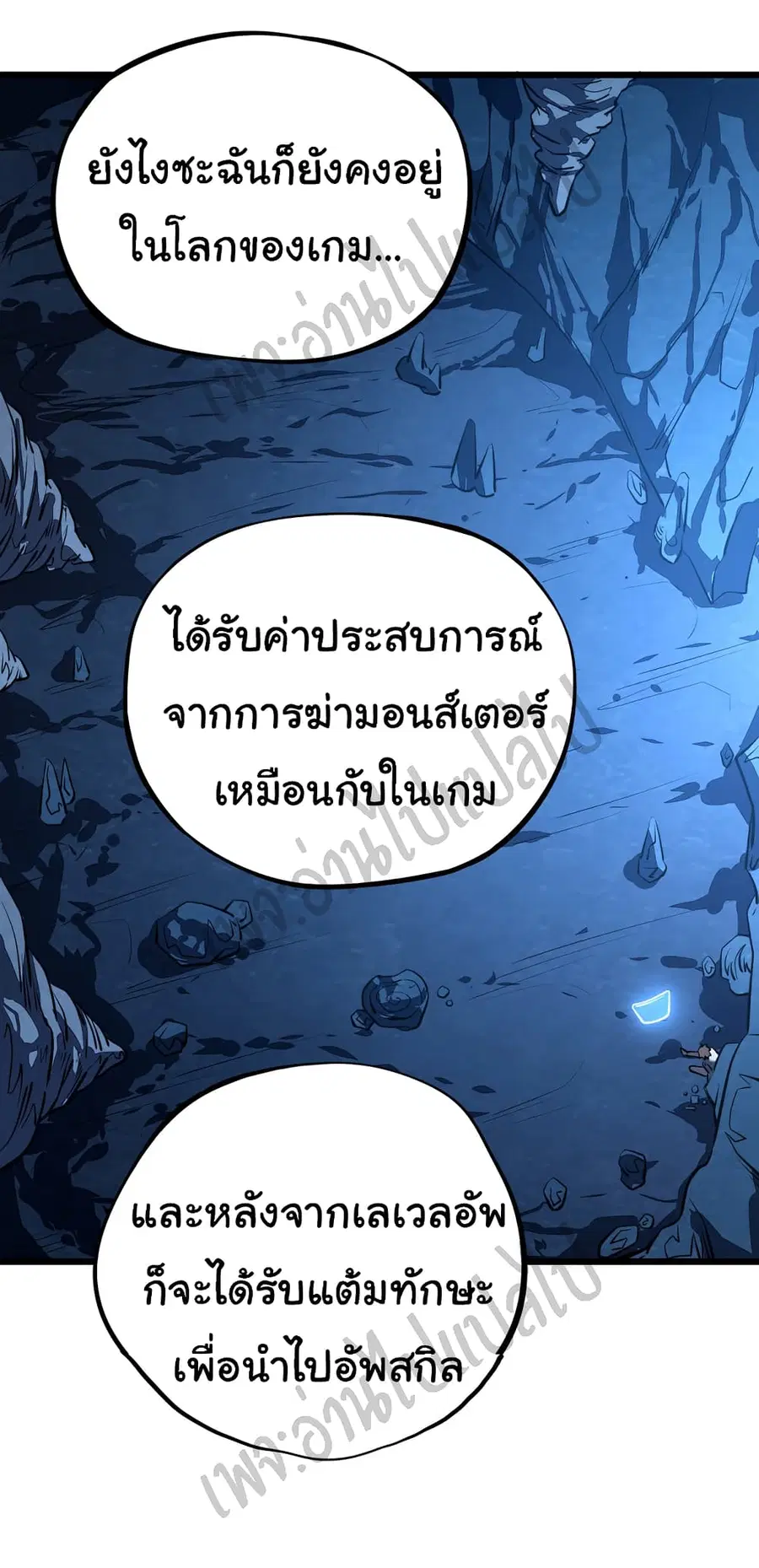 I Killed The Gods in Another World ตอนที่ 5 หน้า 2