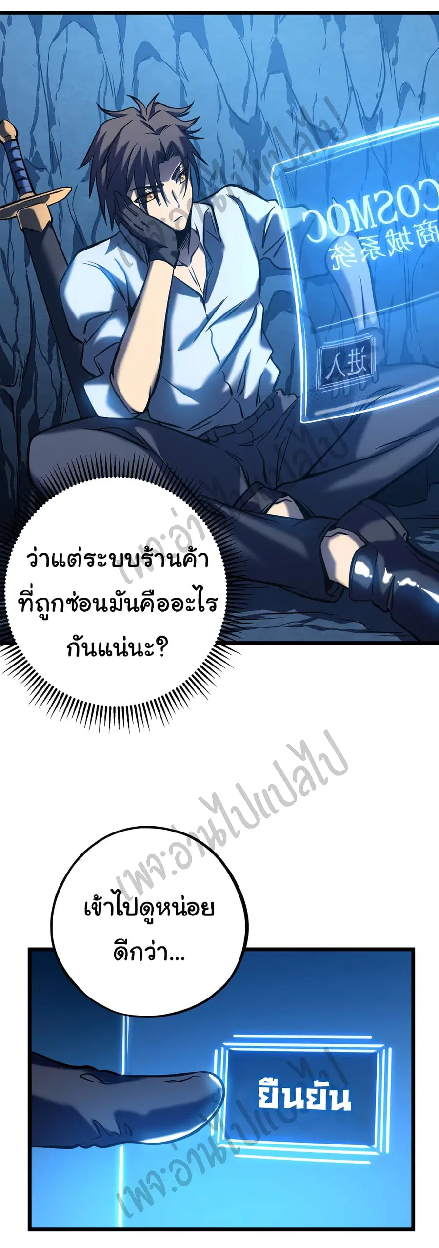 I Killed The Gods in Another World ตอนที่ 5 หน้า 3