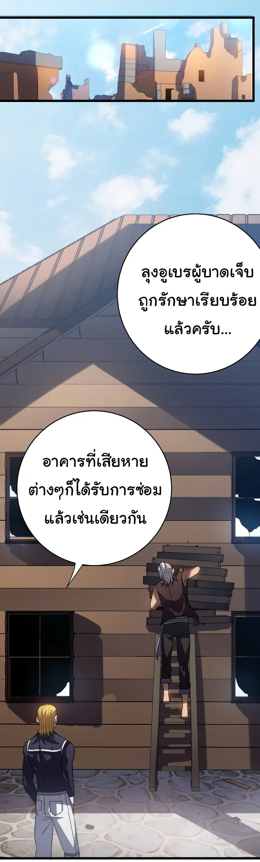 I Killed The Gods in Another World ตอนที่ 50 หน้า 2