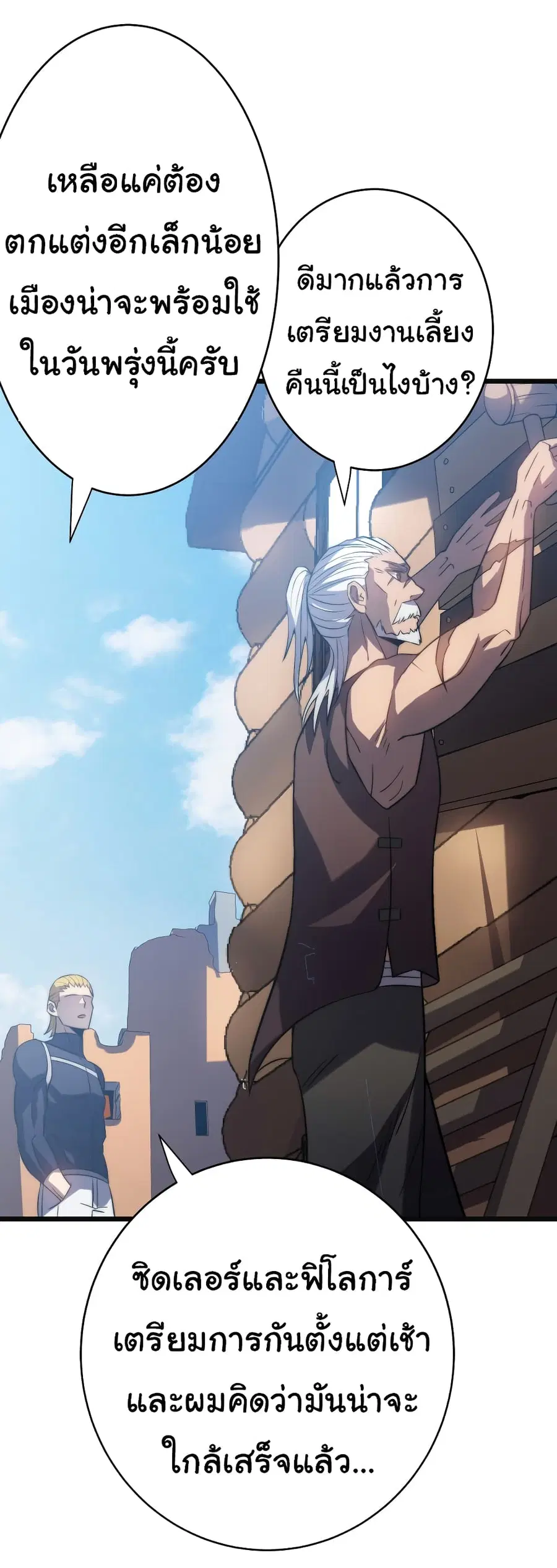 I Killed The Gods in Another World ตอนที่ 50 หน้า 3