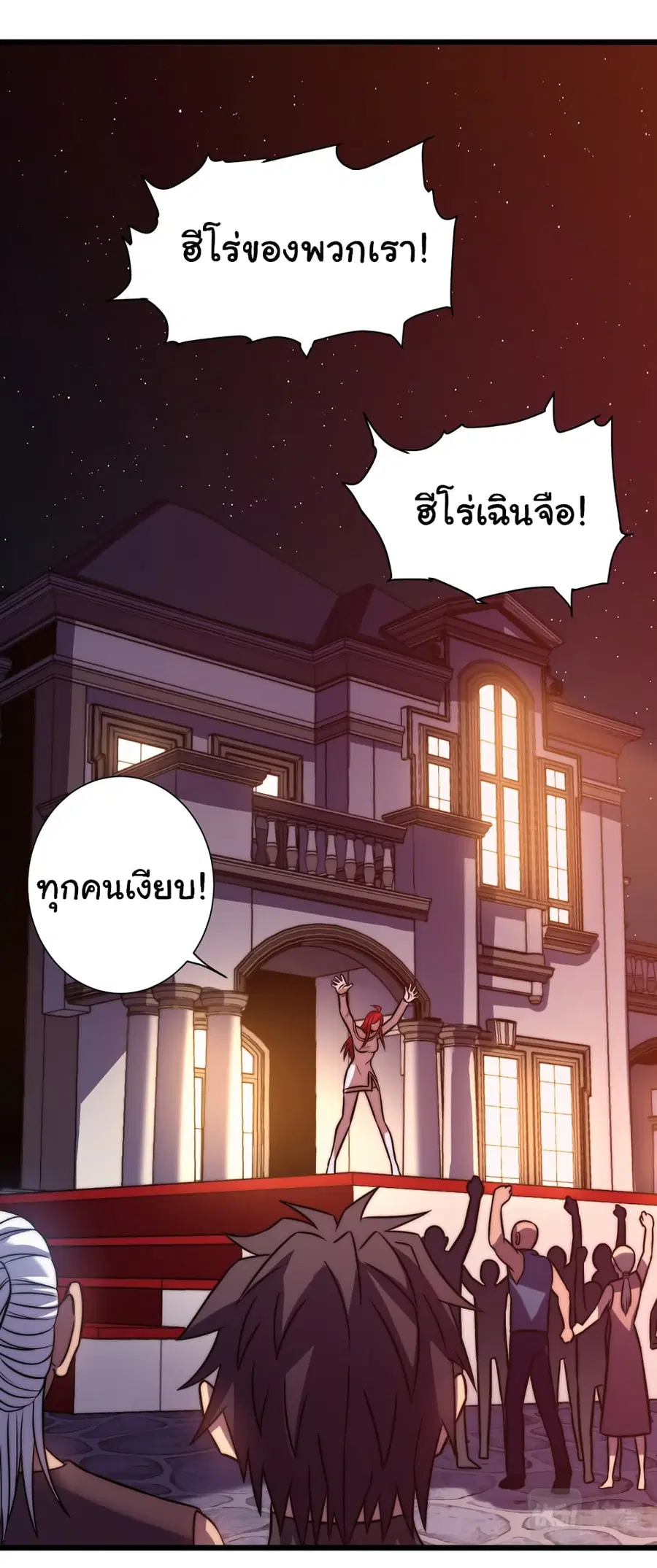 I Killed The Gods in Another World ตอนที่ 51 หน้า 2