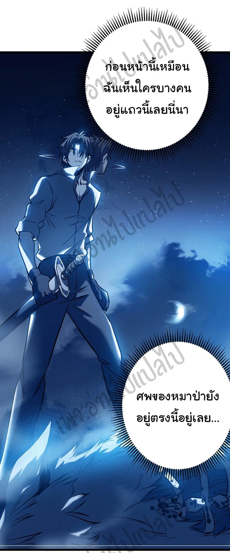 I Killed The Gods in Another World ตอนที่ 6 หน้า 3