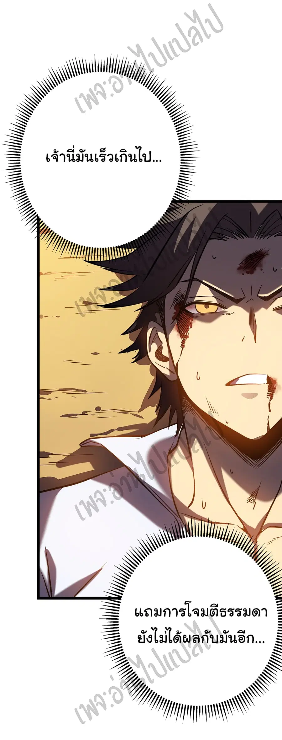 I Killed The Gods in Another World ตอนที่ 7 หน้า 3