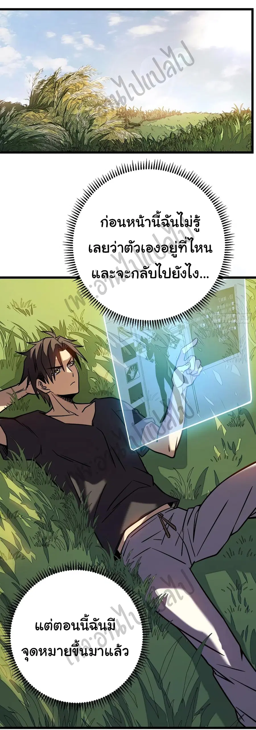 I Killed The Gods in Another World ตอนที่ 9 หน้า 2