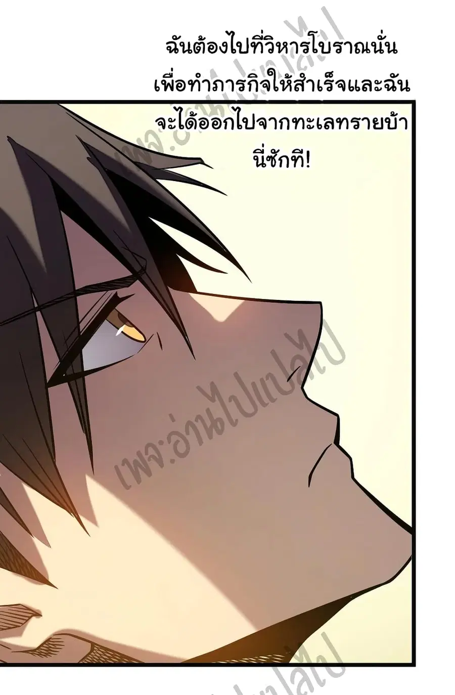 I Killed The Gods in Another World ตอนที่ 9 หน้า 3