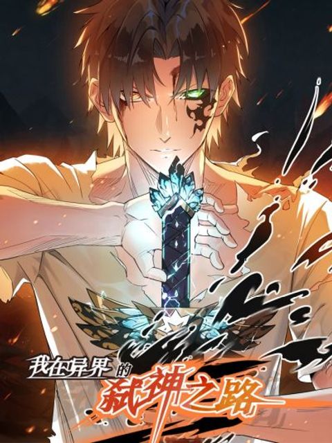 ปก I Killed The Gods in Another World มังงะจีน แปลไทย