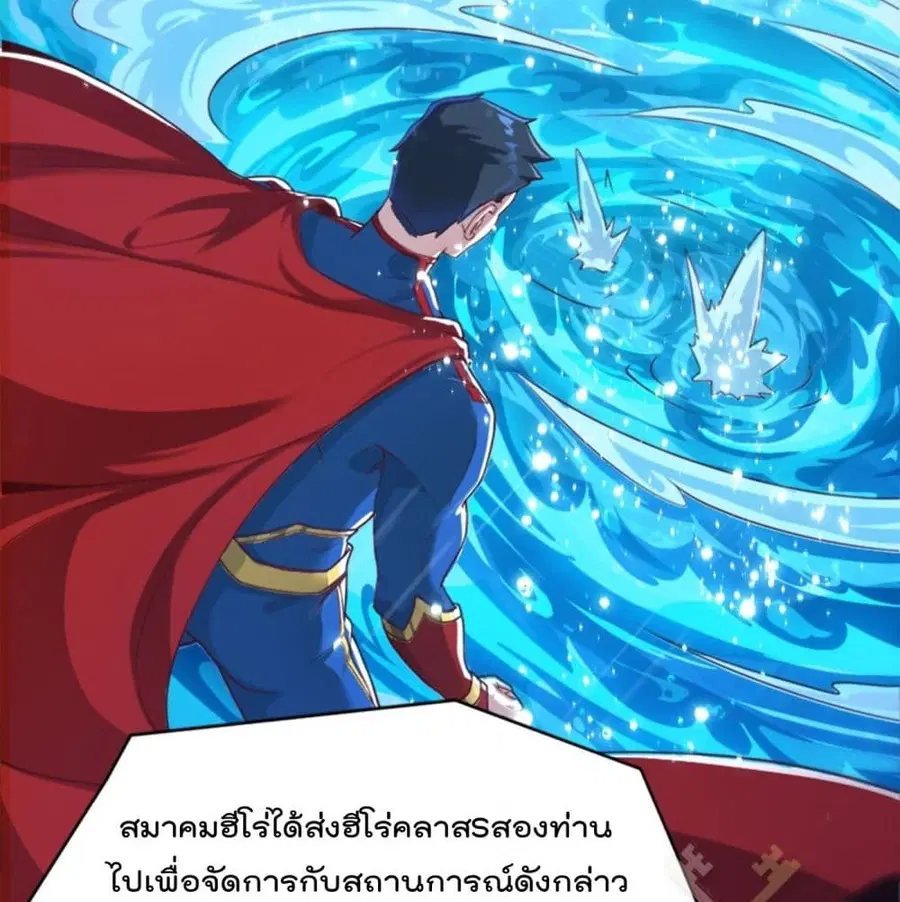 I Learn to Cultivate Immortals in The World of Superpowers ตอนที่ 1 หน้า 3