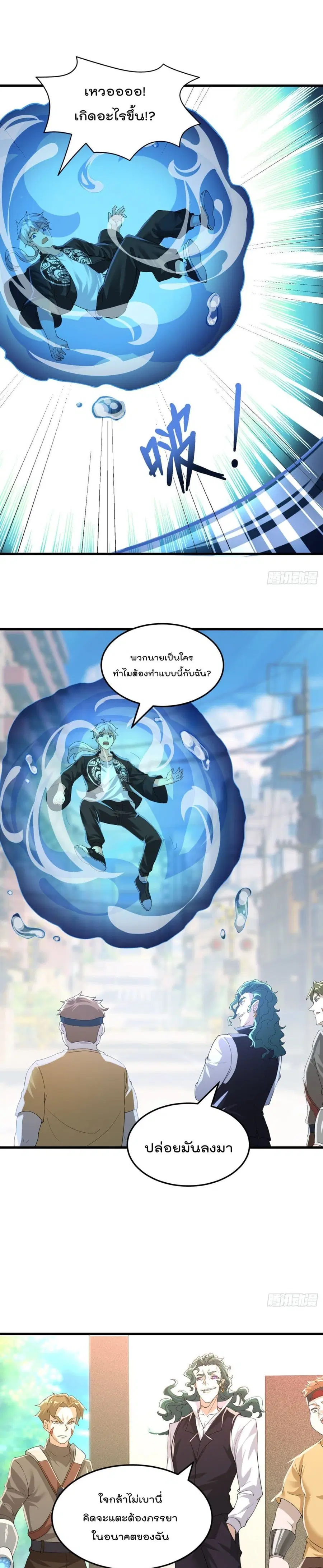 I Learn to Cultivate Immortals in The World of Superpowers ตอนที่ 10 หน้า 2