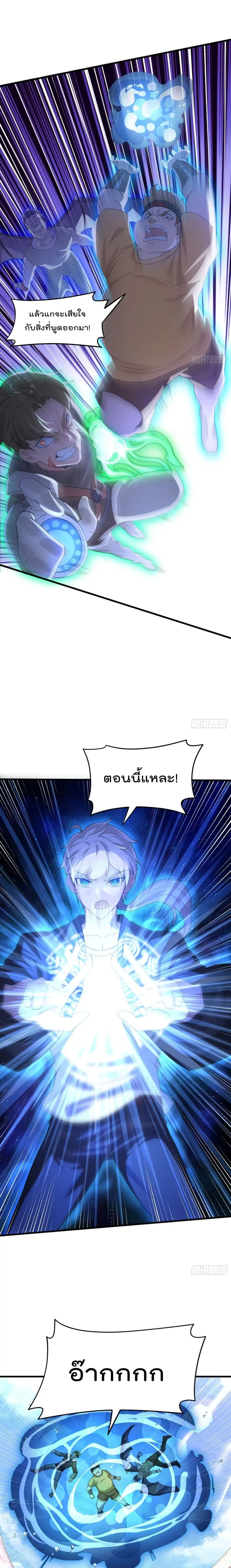 I Learn to Cultivate Immortals in The World of Superpowers ตอนที่ 11 หน้า 2