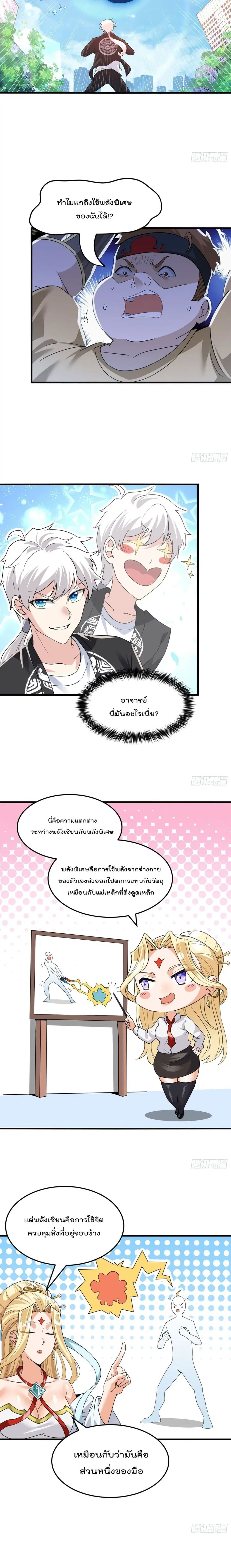I Learn to Cultivate Immortals in The World of Superpowers ตอนที่ 11 หน้า 3