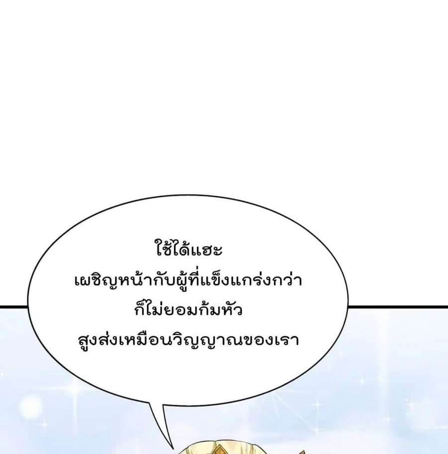 I Learn to Cultivate Immortals in The World of Superpowers ตอนที่ 2 หน้า 2