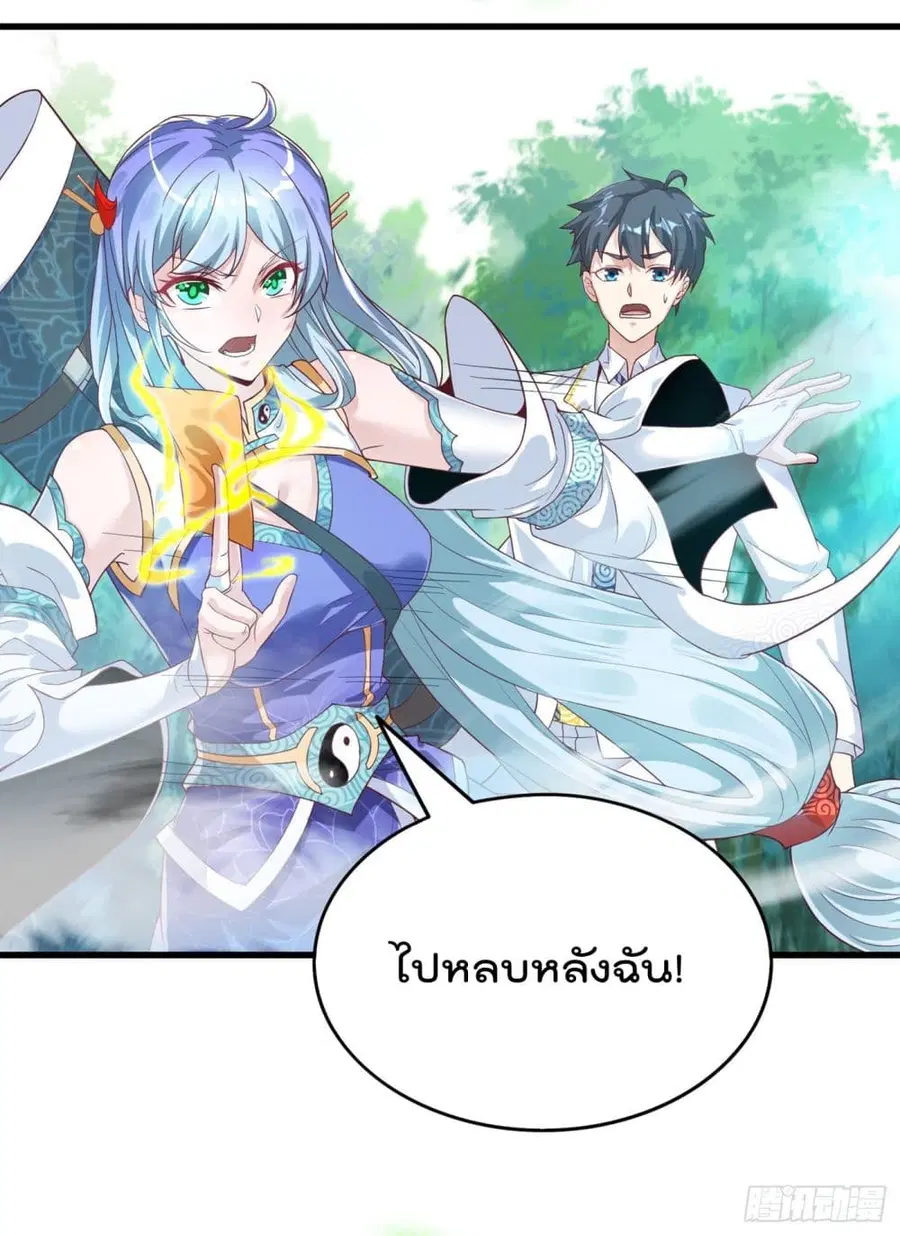 I Learn to Cultivate Immortals in The World of Superpowers ตอนที่ 3 หน้า 2