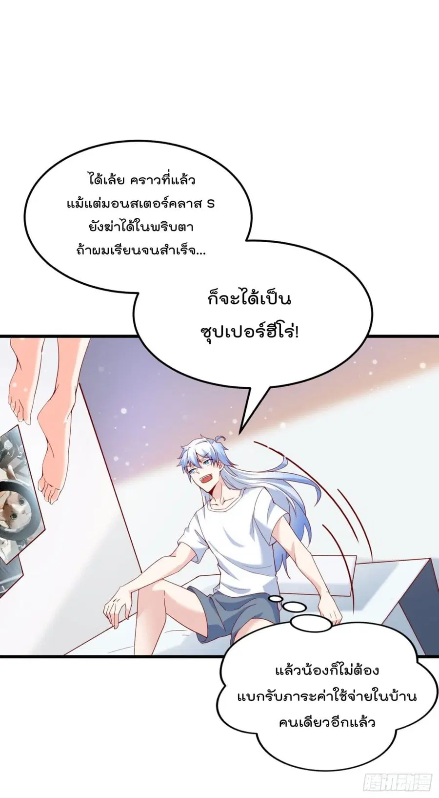 I Learn to Cultivate Immortals in The World of Superpowers ตอนที่ 7 หน้า 3