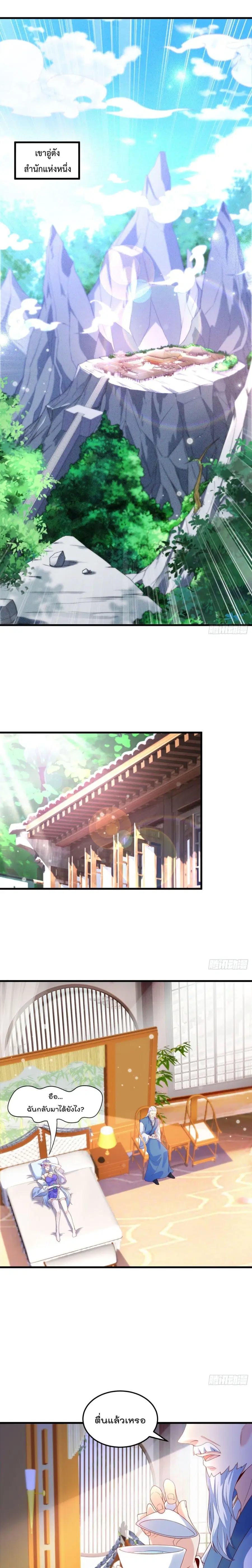 I Learn to Cultivate Immortals in The World of Superpowers ตอนที่ 9 หน้า 2