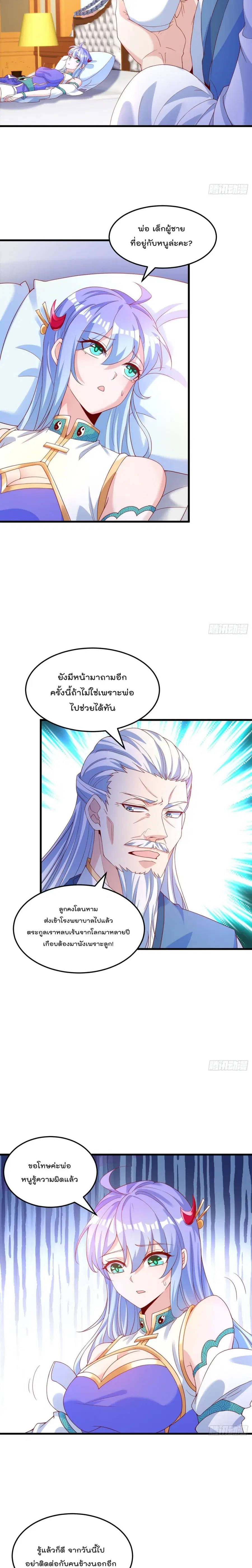 I Learn to Cultivate Immortals in The World of Superpowers ตอนที่ 9 หน้า 3