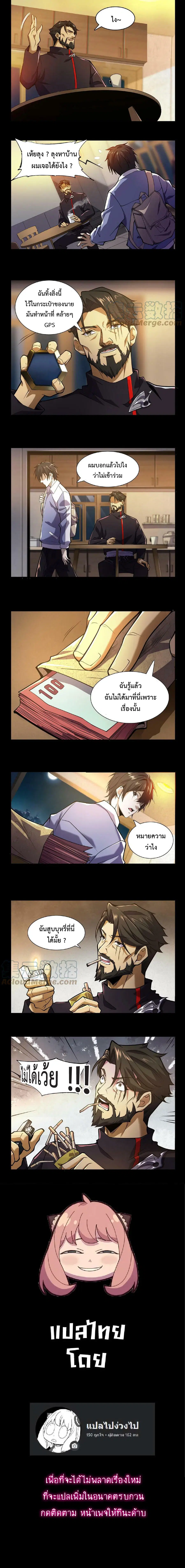 I Learn to Kill Gods in an Asylum ตอนที่ 11 หน้า 3