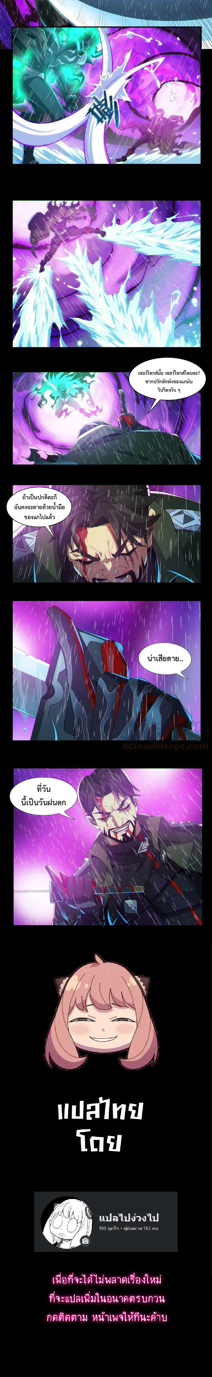 I Learn to Kill Gods in an Asylum ตอนที่ 14 หน้า 3
