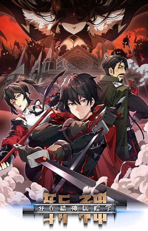 ปก I Learn to Kill Gods in an Asylum มังงะจีน แปลไทย