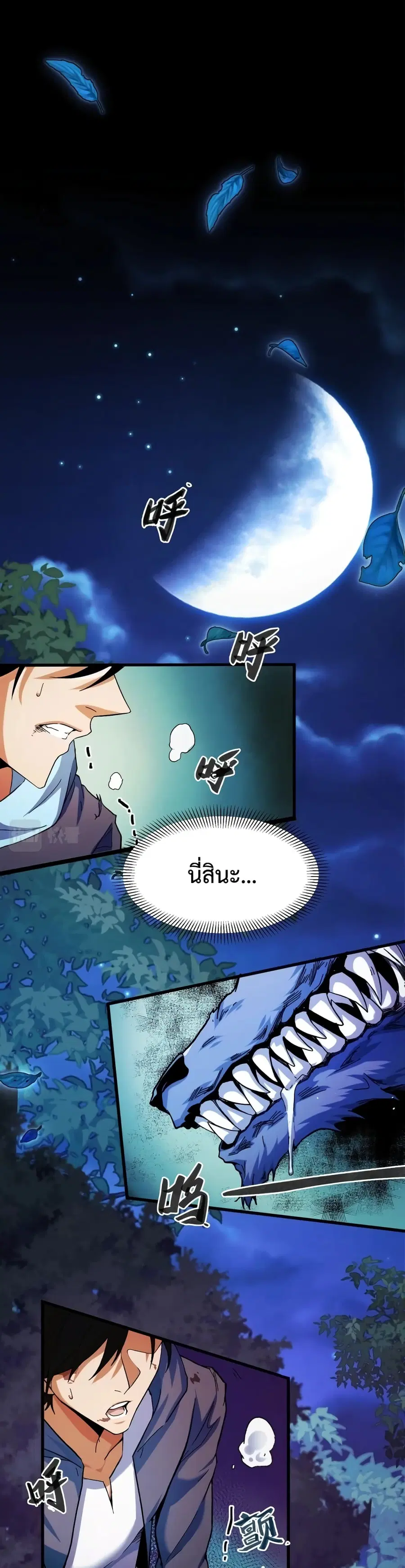 I Level Up By Absorbing Everything ตอนที่ 1 หน้า 2