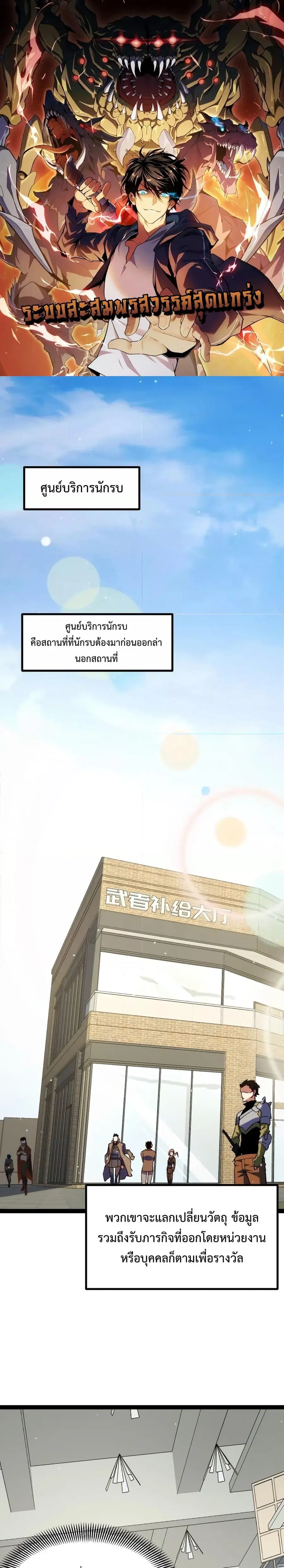 I Level Up By Absorbing Everything ตอนที่ 10 หน้า 1