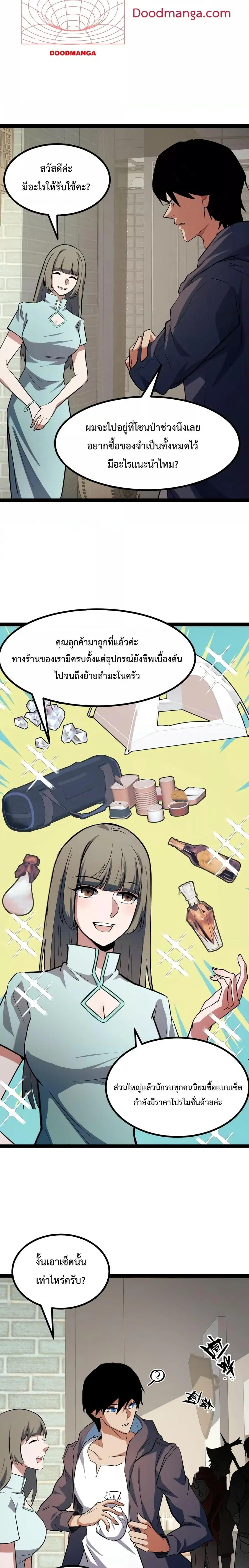 I Level Up By Absorbing Everything ตอนที่ 10 หน้า 3