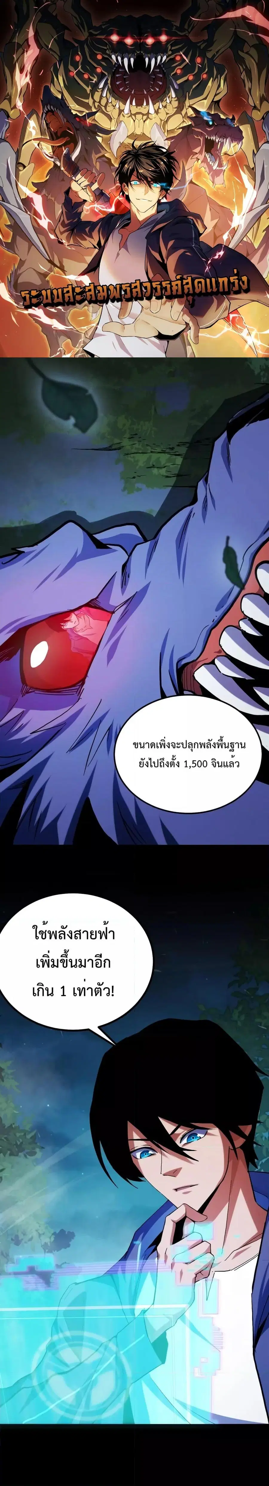 I Level Up By Absorbing Everything ตอนที่ 2 หน้า 1