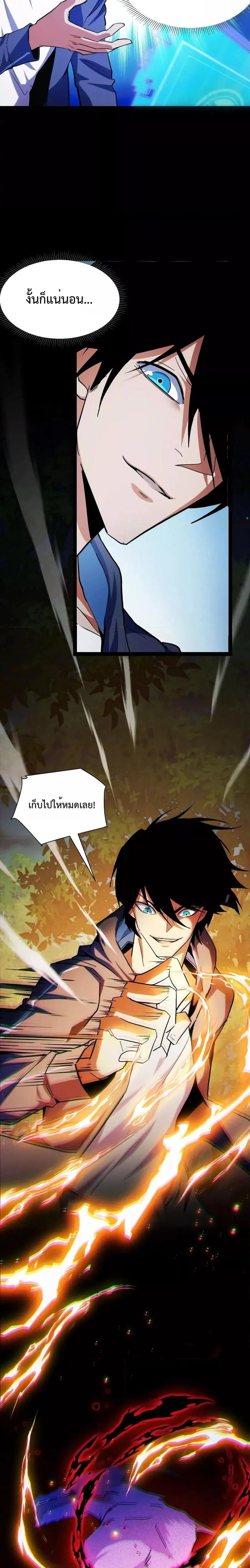 I Level Up By Absorbing Everything ตอนที่ 2 หน้า 3