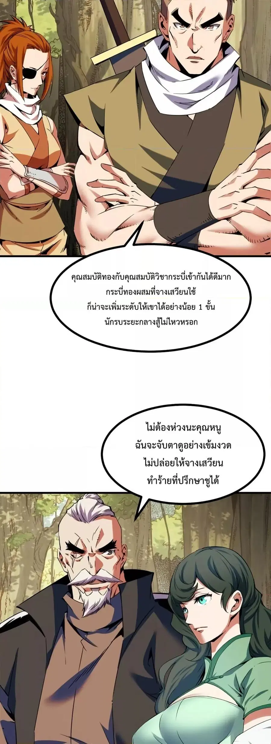 I Level Up By Absorbing Everything ตอนที่ 20 หน้า 3