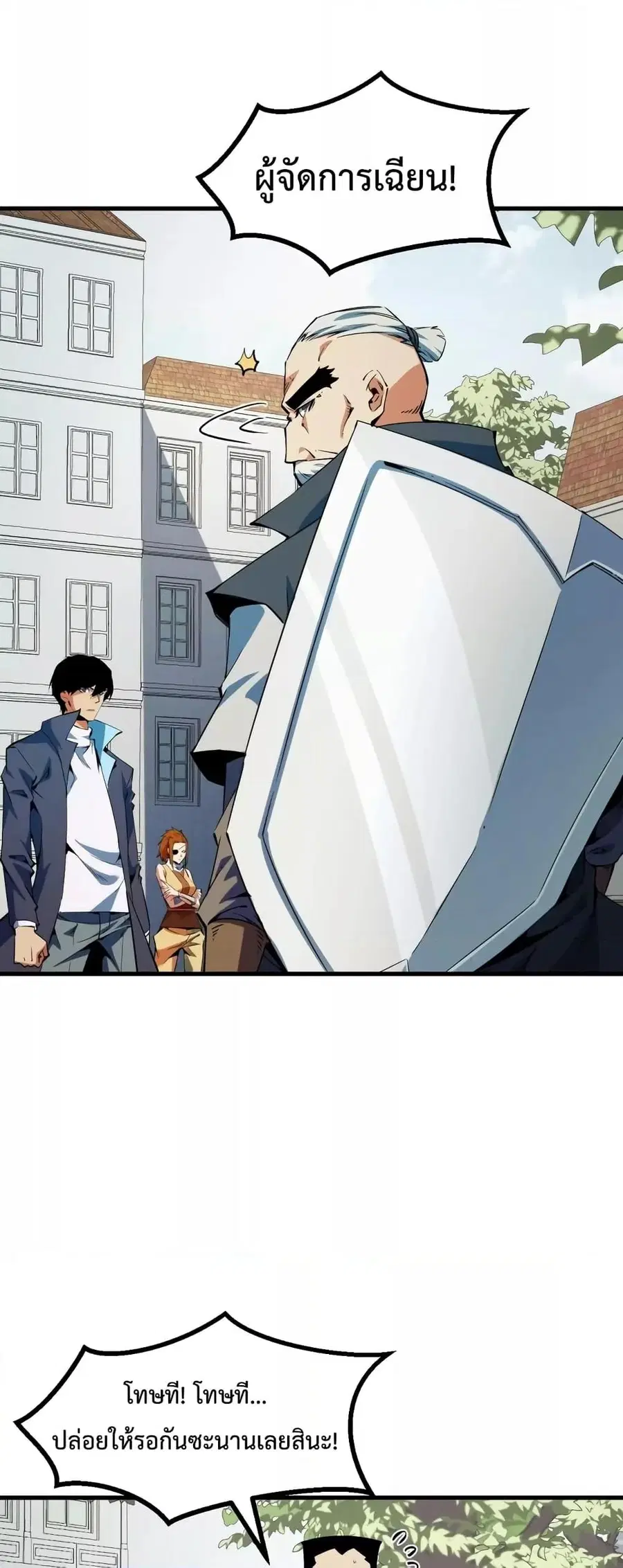 I Level Up By Absorbing Everything ตอนที่ 22 หน้า 2