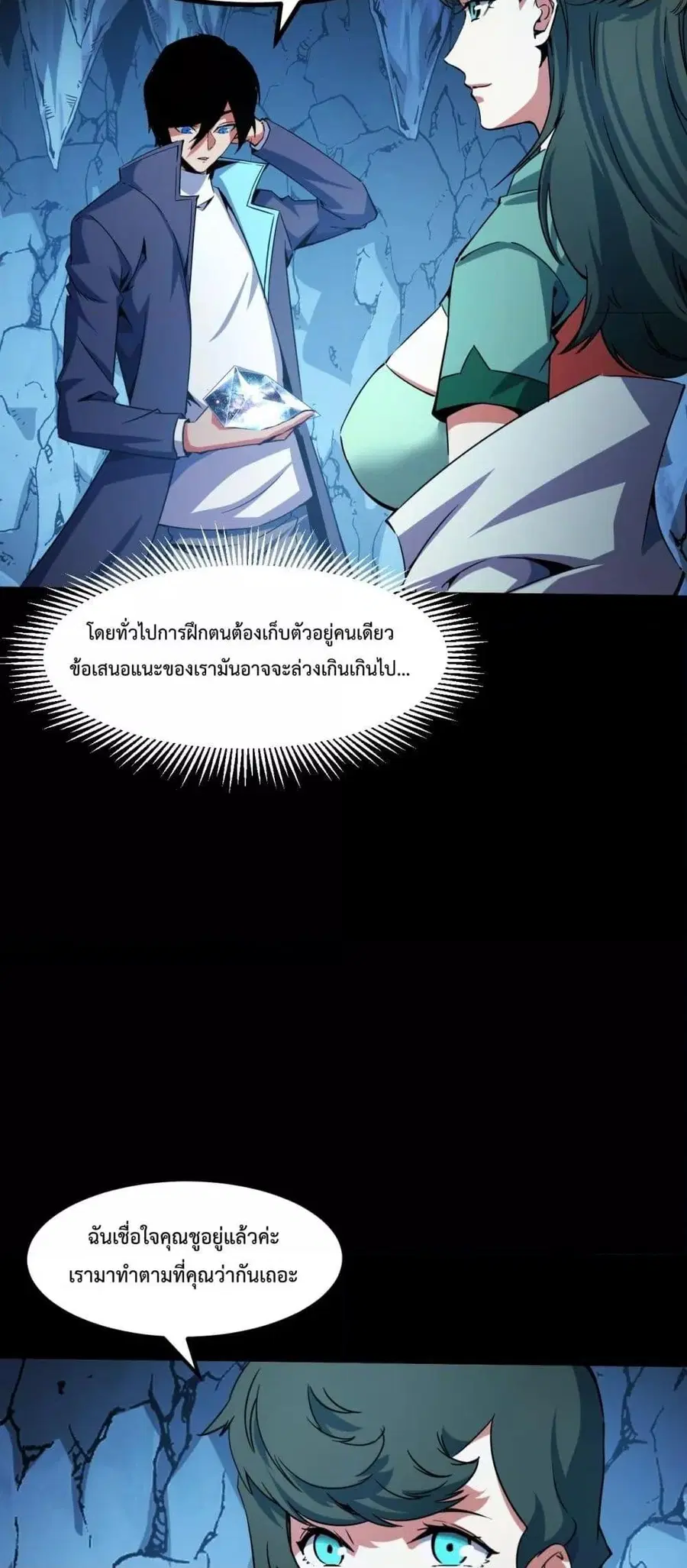 I Level Up By Absorbing Everything ตอนที่ 29 หน้า 3