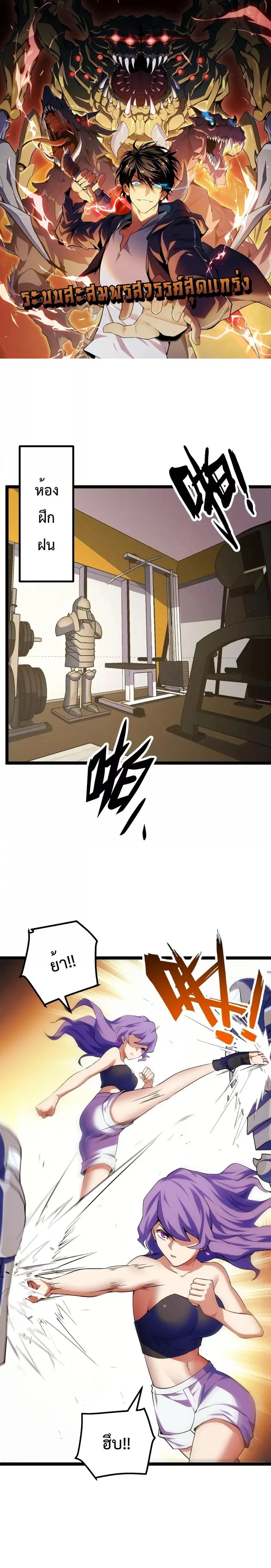 I Level Up By Absorbing Everything ตอนที่ 3 หน้า 1