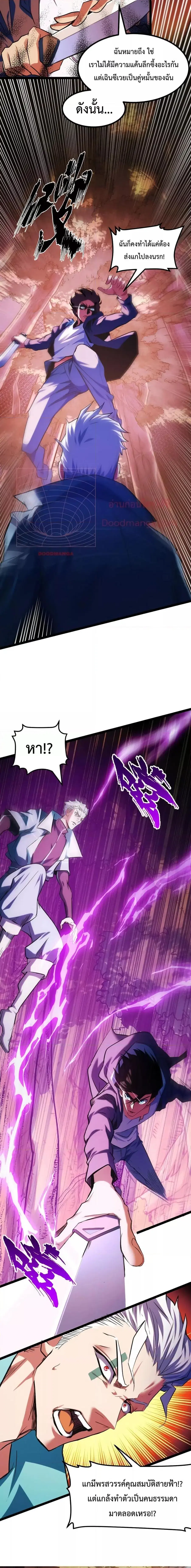 I Level Up By Absorbing Everything ตอนที่ 6 หน้า 3