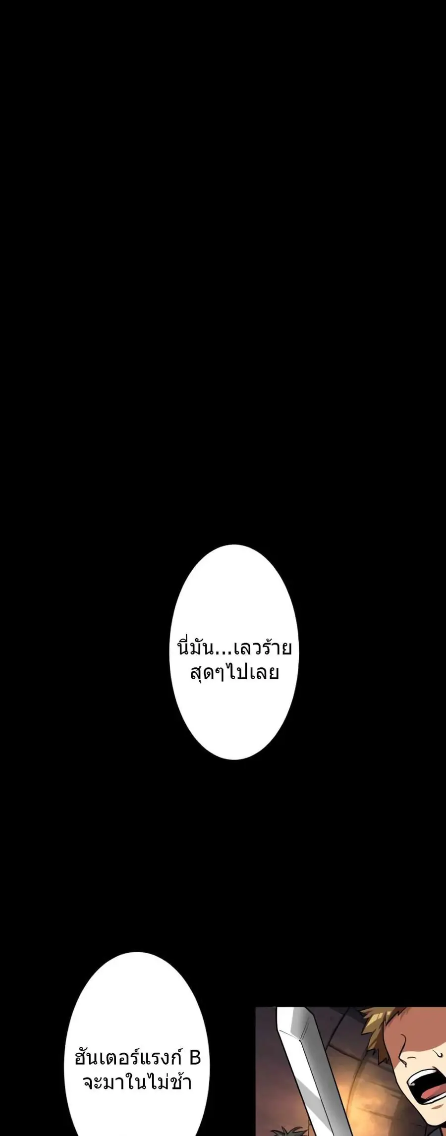 I Levelled Up by Becoming an Influencer ตอนที่ 1 หน้า 2