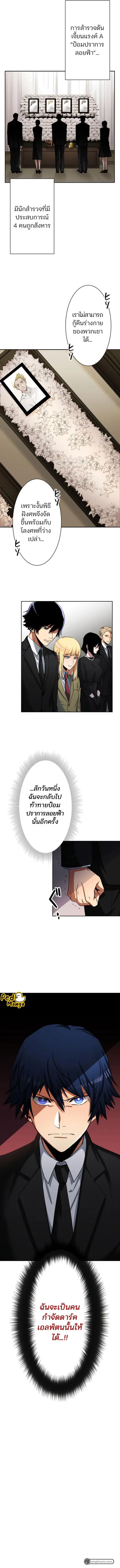 I Levelled Up by Becoming an Influencer ตอนที่ 10 หน้า 2