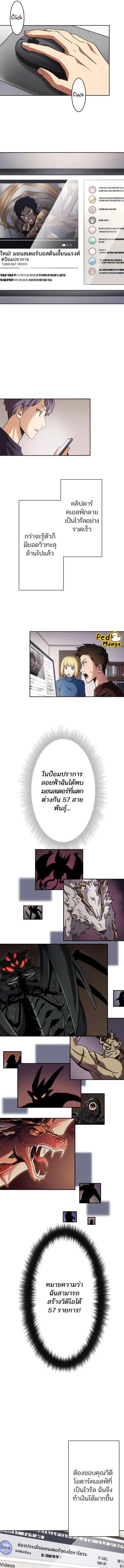 I Levelled Up by Becoming an Influencer ตอนที่ 10 หน้า 3