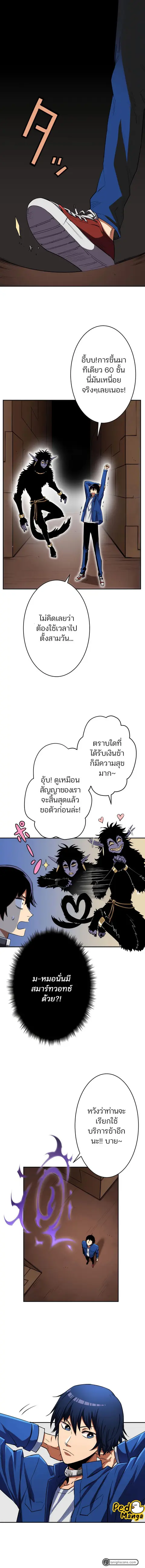 I Levelled Up by Becoming an Influencer ตอนที่ 11 หน้า 1