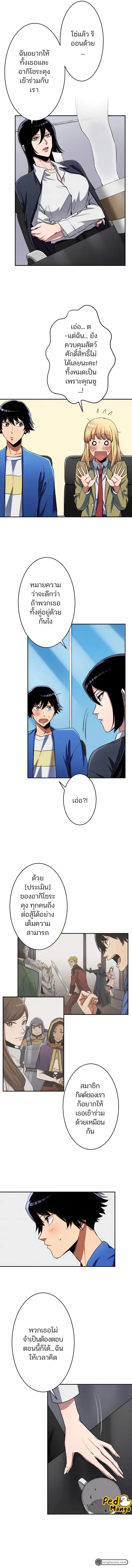 I Levelled Up by Becoming an Influencer ตอนที่ 11 หน้า 3