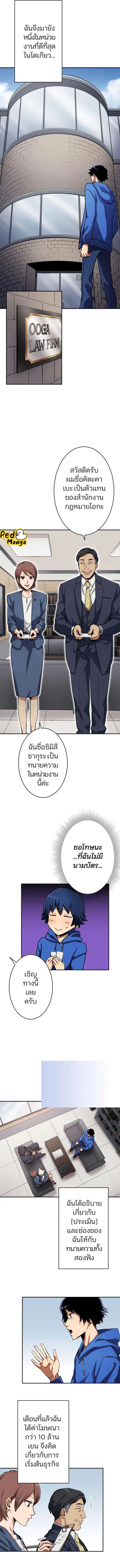 I Levelled Up by Becoming an Influencer ตอนที่ 12 หน้า 2