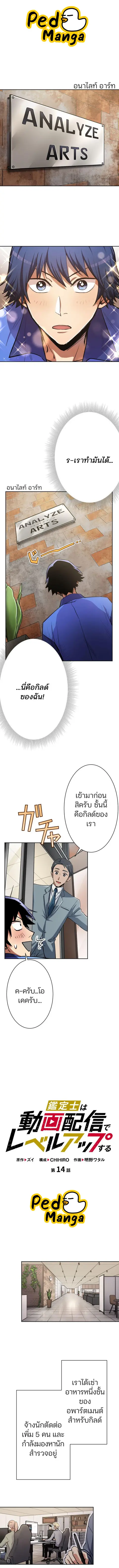 I Levelled Up by Becoming an Influencer ตอนที่ 14 หน้า 1