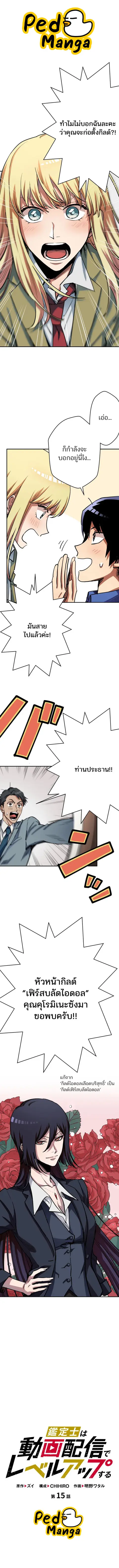 I Levelled Up by Becoming an Influencer ตอนที่ 15 หน้า 1