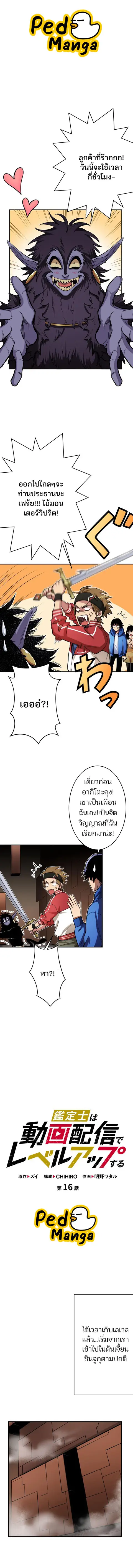 I Levelled Up by Becoming an Influencer ตอนที่ 16 หน้า 1