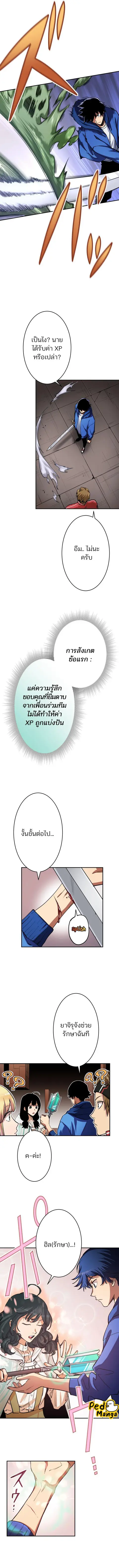 I Levelled Up by Becoming an Influencer ตอนที่ 16 หน้า 3
