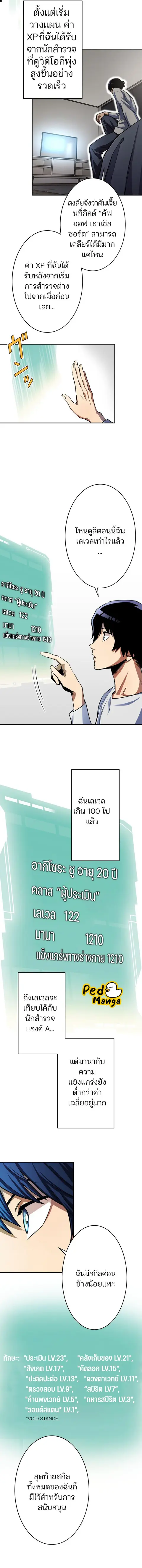 I Levelled Up by Becoming an Influencer ตอนที่ 17 หน้า 2