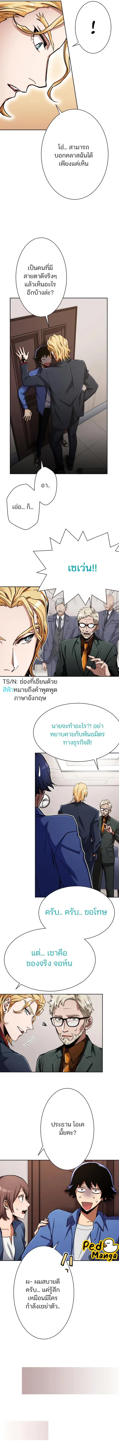 I Levelled Up by Becoming an Influencer ตอนที่ 18 หน้า 2