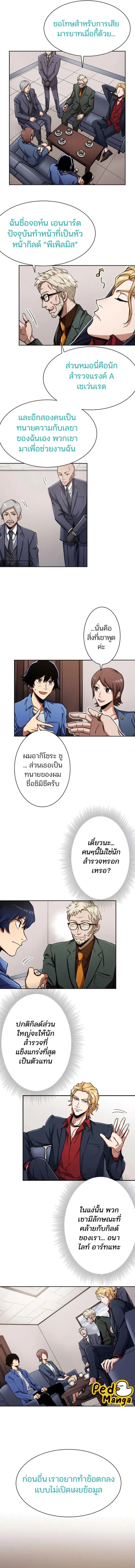 I Levelled Up by Becoming an Influencer ตอนที่ 18 หน้า 3