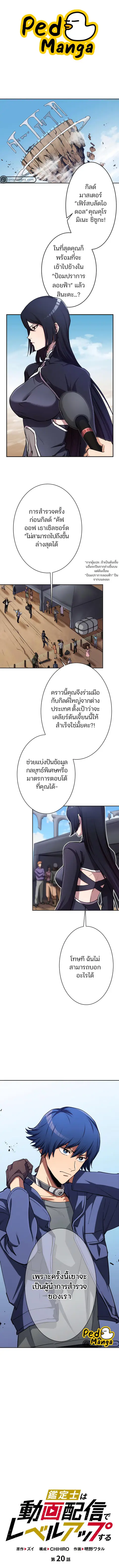 I Levelled Up by Becoming an Influencer ตอนที่ 20 หน้า 1